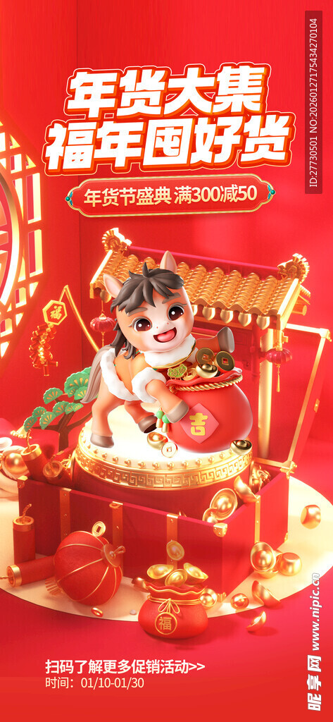 年货直播背景