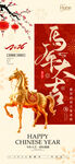 马年海报