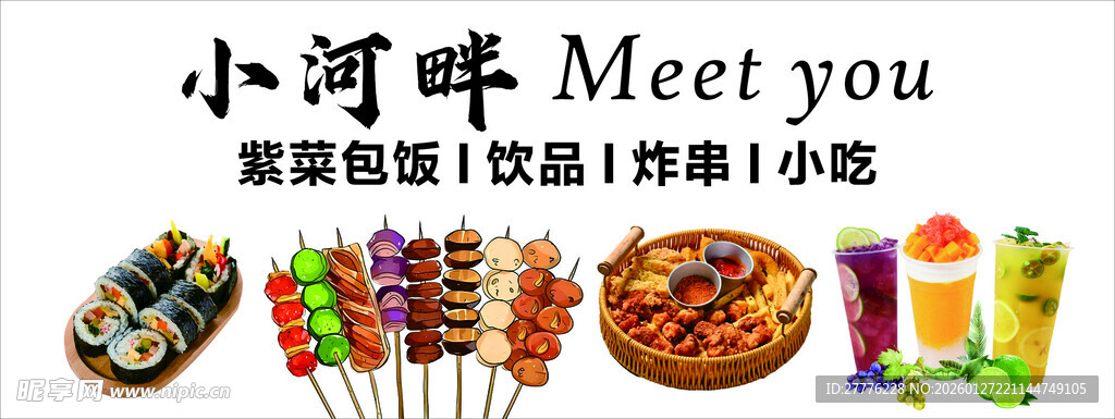 小河畔Meet you宣传海报