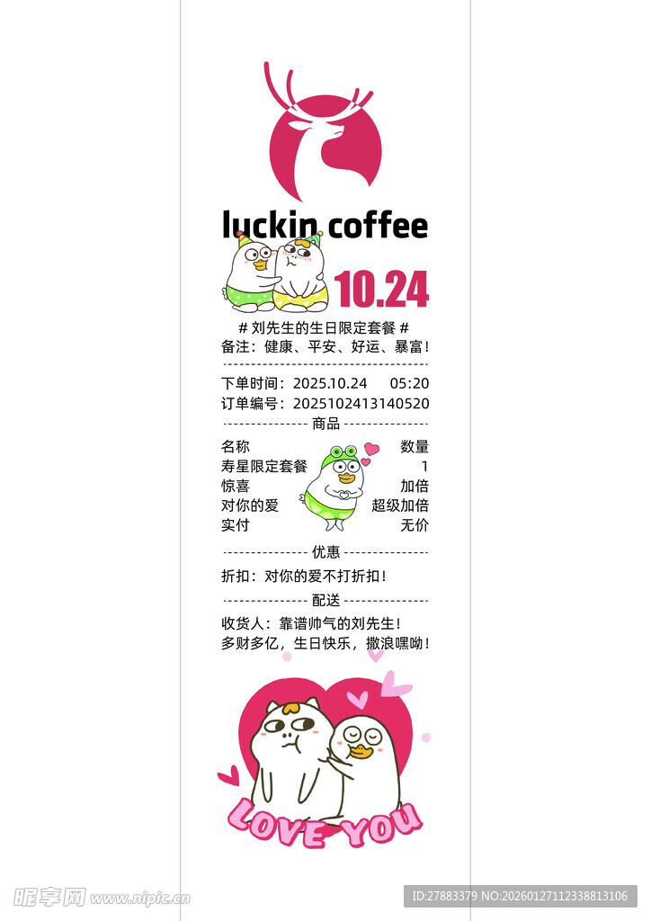 瑞幸小刘鸭生日小票