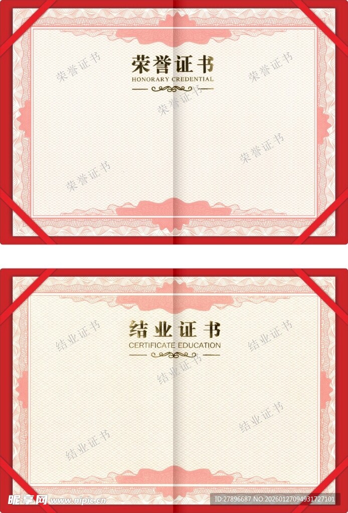 荣誉证书结业证书模板