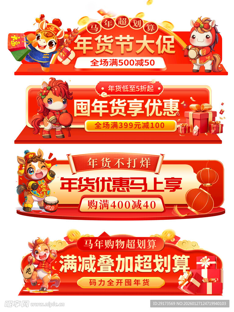 马年年货节胶囊图