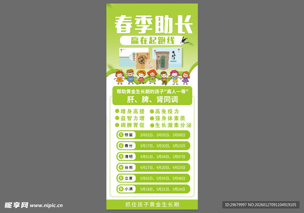 春季助长宣传海报 展架