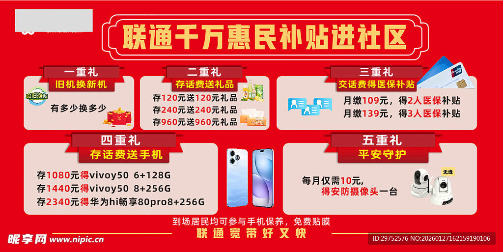 进万家医保政策解读海报