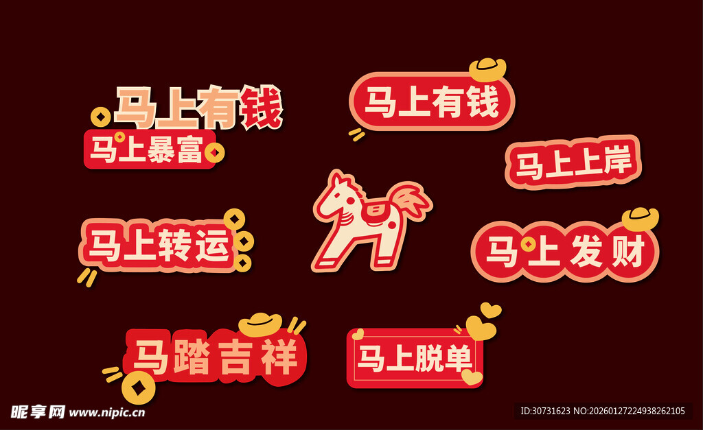 马年新年手举牌