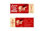 马年抽奖券