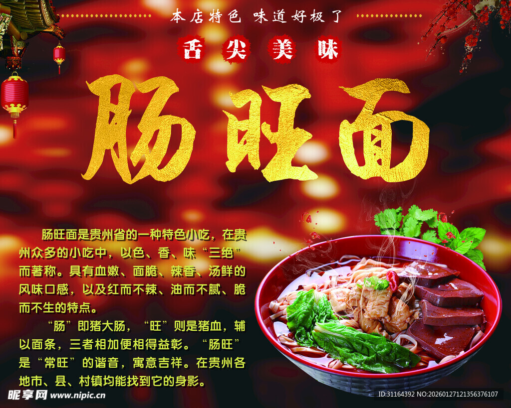 美味经典肥肠面海报展示