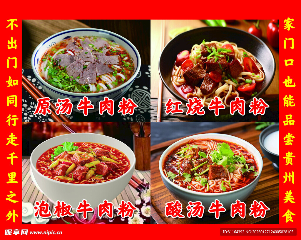 多种美味牛肉锅菜品展示