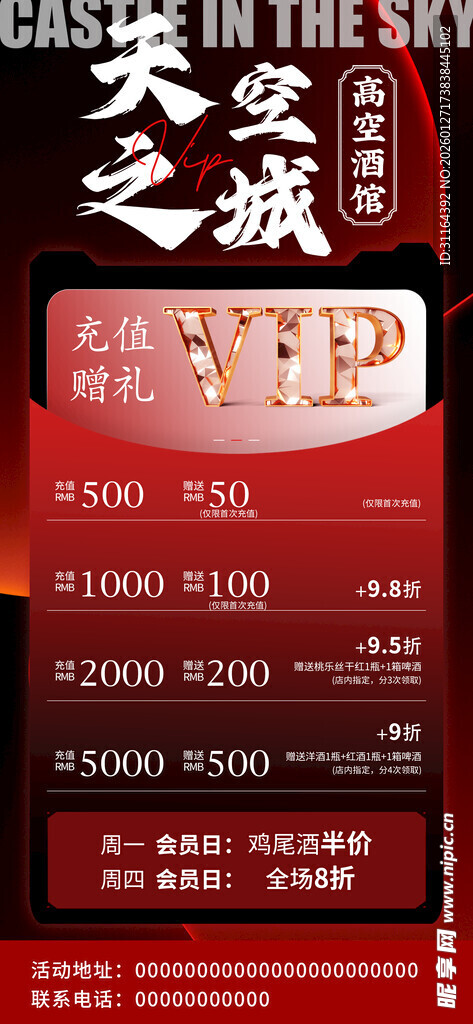 摇滚音乐会海报