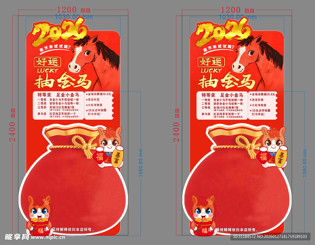 马年年红包设计模板