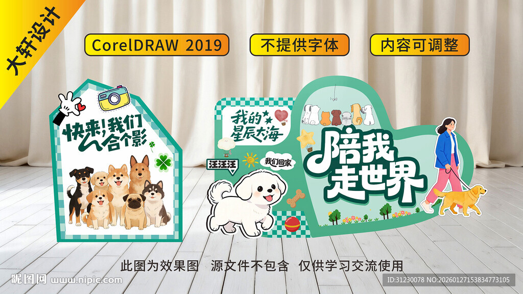 萌宠乐园萌宠美陈展示