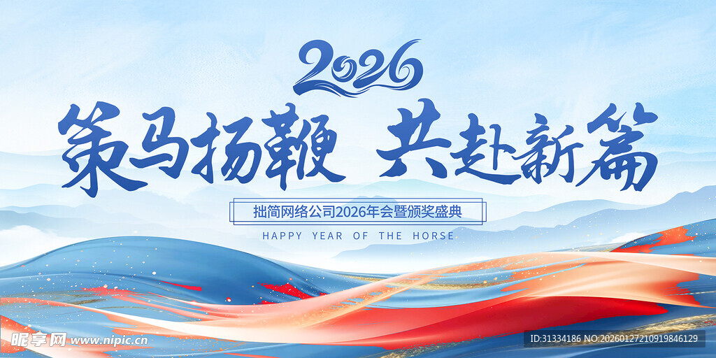 企业2026科技年会海报蓝色