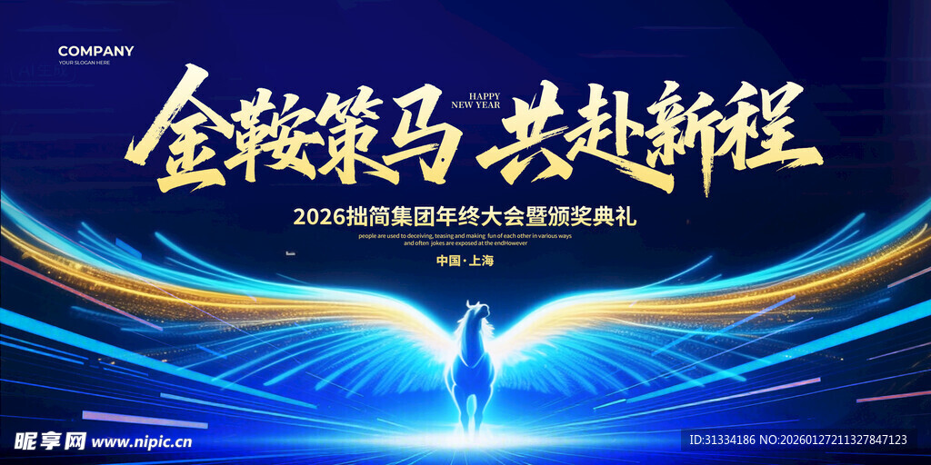 2026科技年会海报蓝色