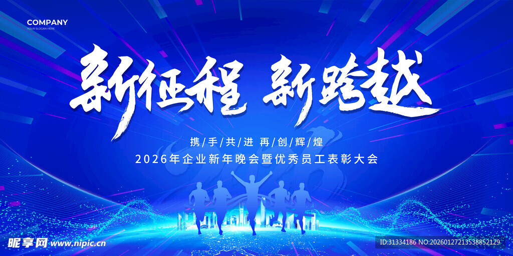 2026科技年会海报蓝色