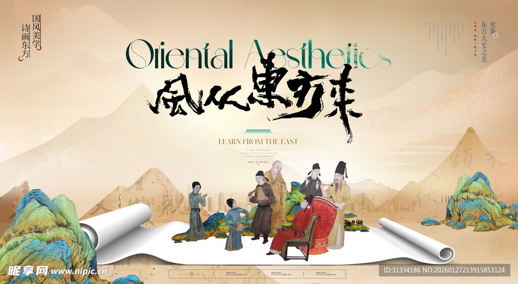 东方奇幻风人物画卷