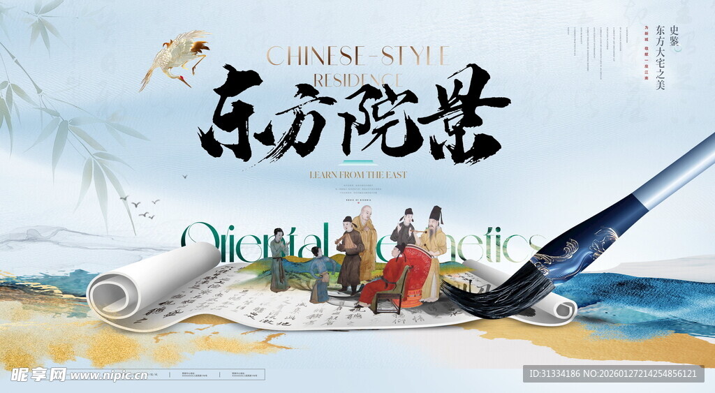 东方觉醒主题插画