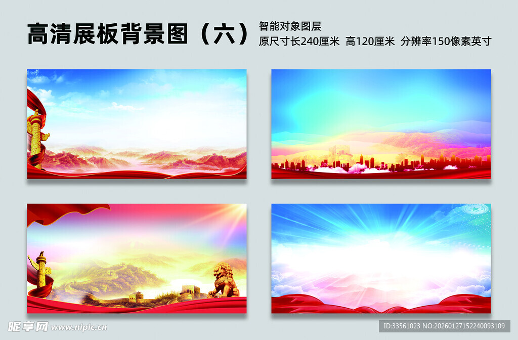 党建背景展板设计模板