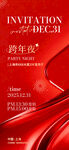 年会邀请函
