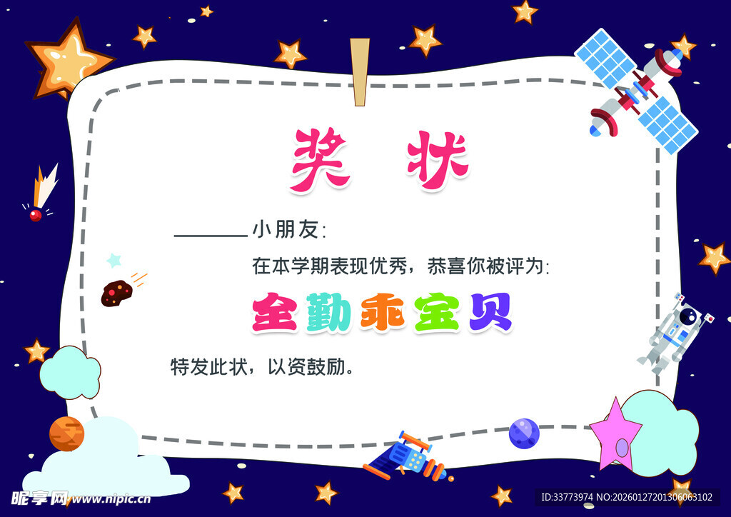 奖状幼儿园奖状儿童