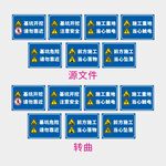 工地 警示牌