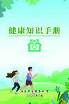 健康知识手册宣传图