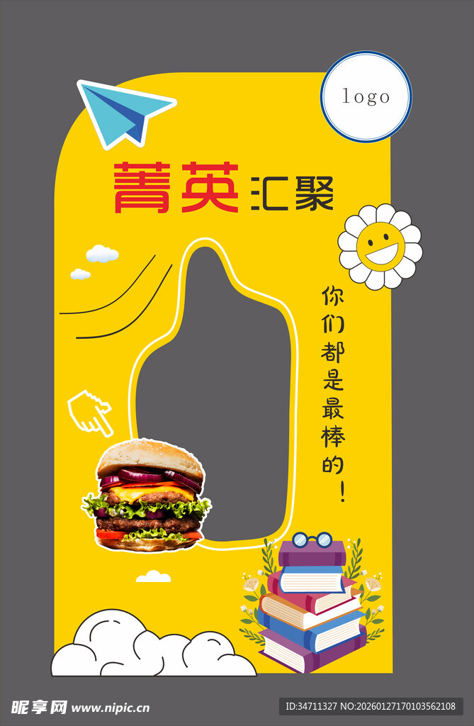 菁英汇聚宣传海报