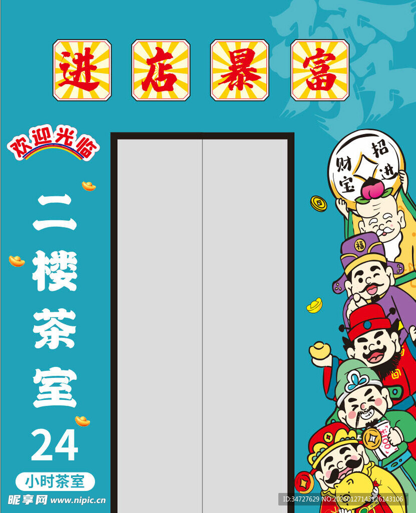 二楼茶室优惠大酬宾