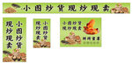 小团炒货现炒现卖海报