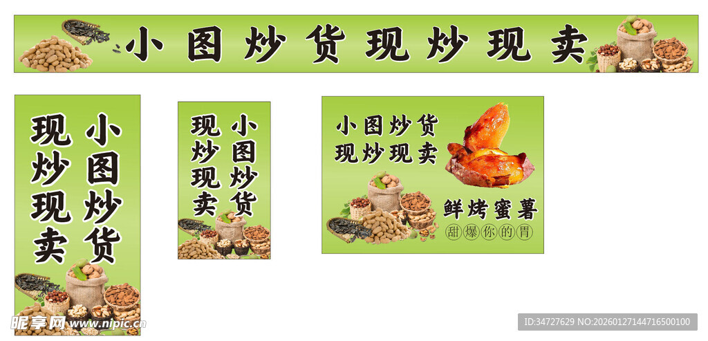 小团炒货现炒现卖海报