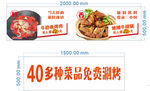 40多种菜品免费涮烤