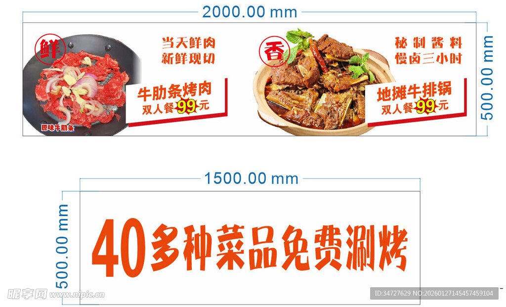 40多种菜品免费涮烤