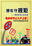 停车规矩 电动自行车规范停放