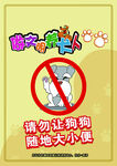 请勿让狗狗随地方便