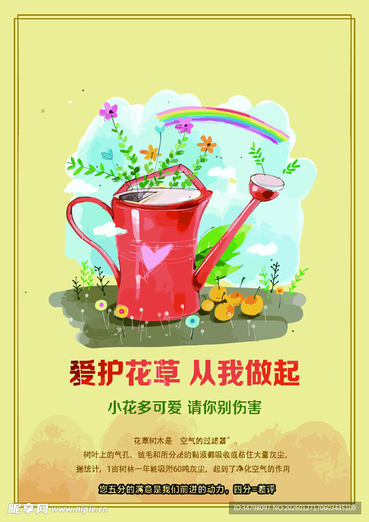 爱护花草 从我做起