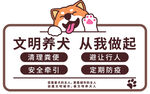 文明养犬宣传标识牌