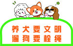 文明养犬宣传图