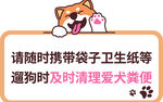 文明遛狗小贴士