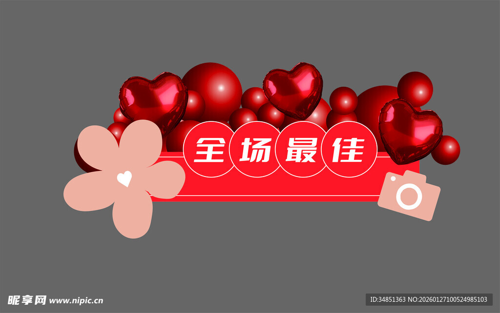 全场爆抢红色气球装饰