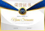荣誉证书模板