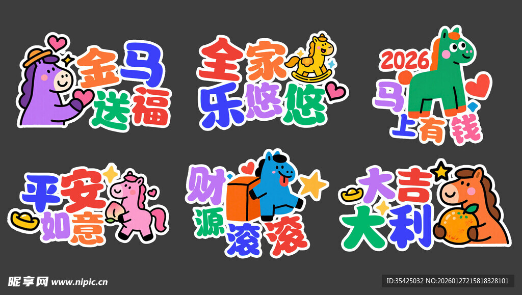 新年马年手举牌