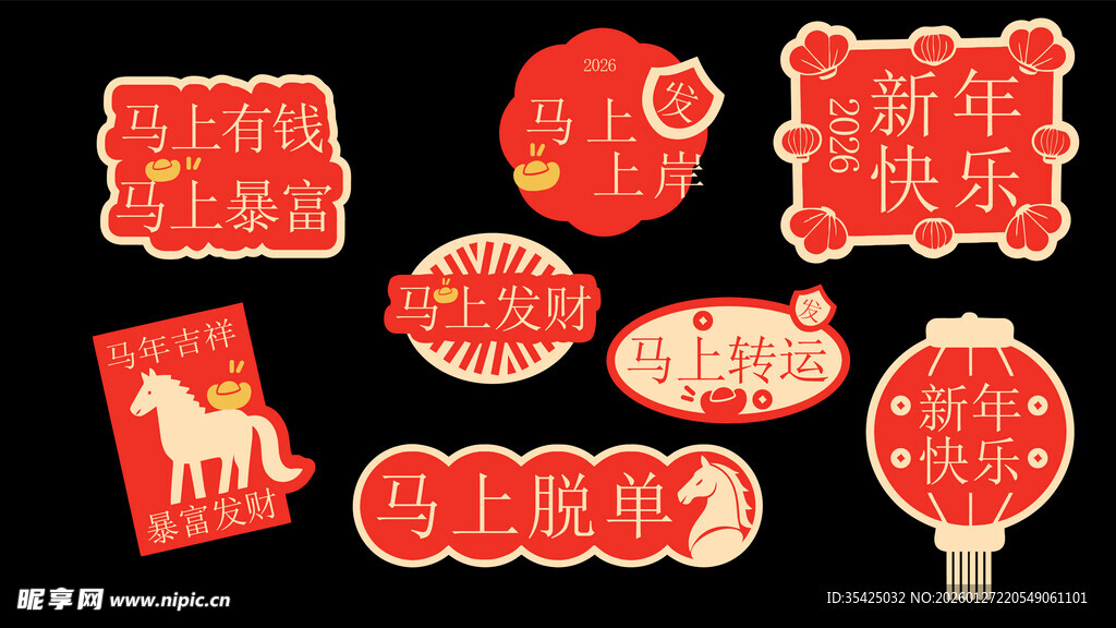 新年马年手举牌