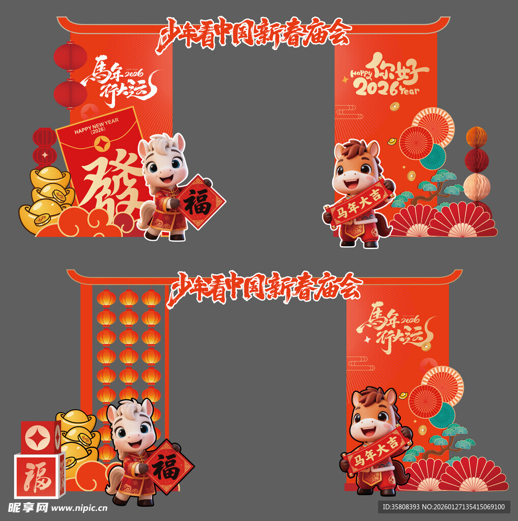 2026新春庙会门头