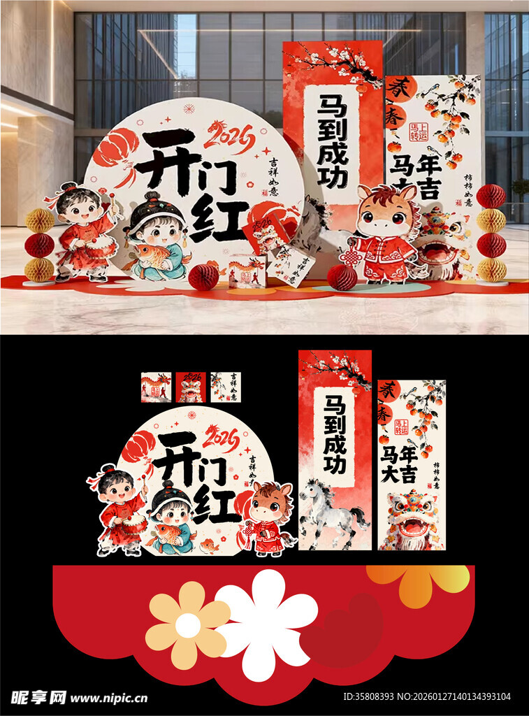 2026马年开门红美陈