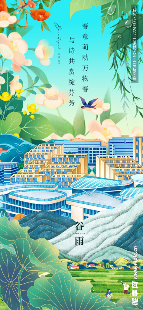 国潮风山水城市景观插画