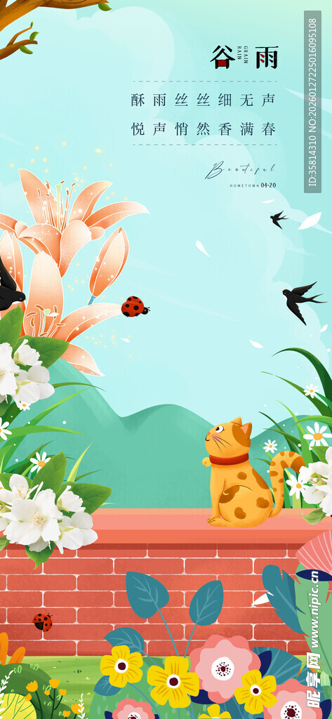 春日花卉美景月历插画