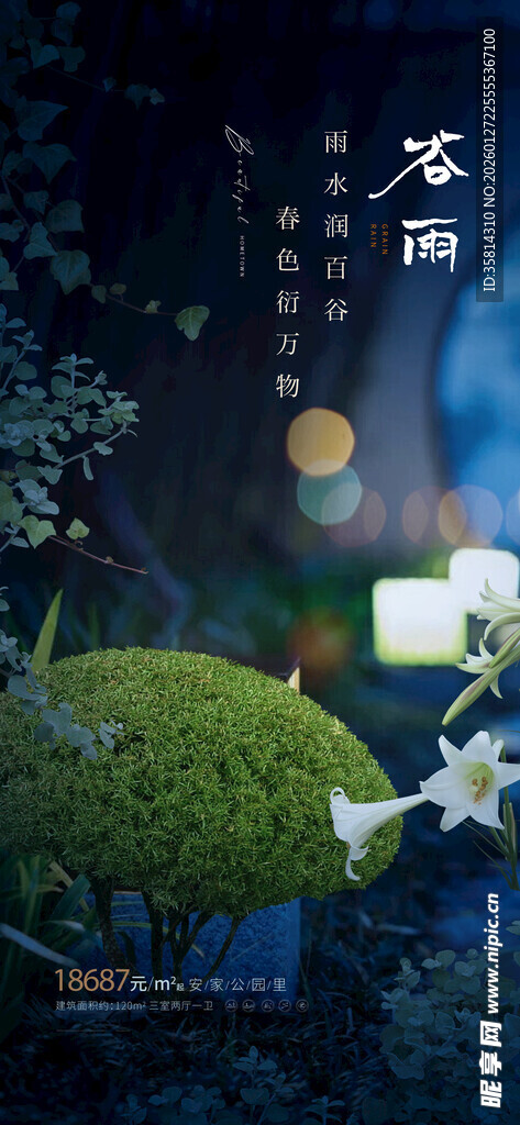 梦幻绿植旁的发光精灵