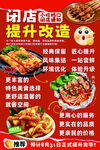 小吃摊翻新升级优惠活动