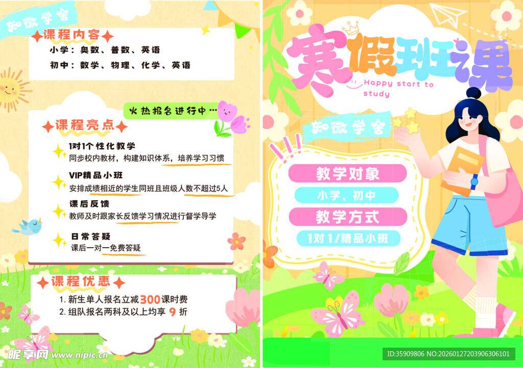 母婴护理服务宣传海报