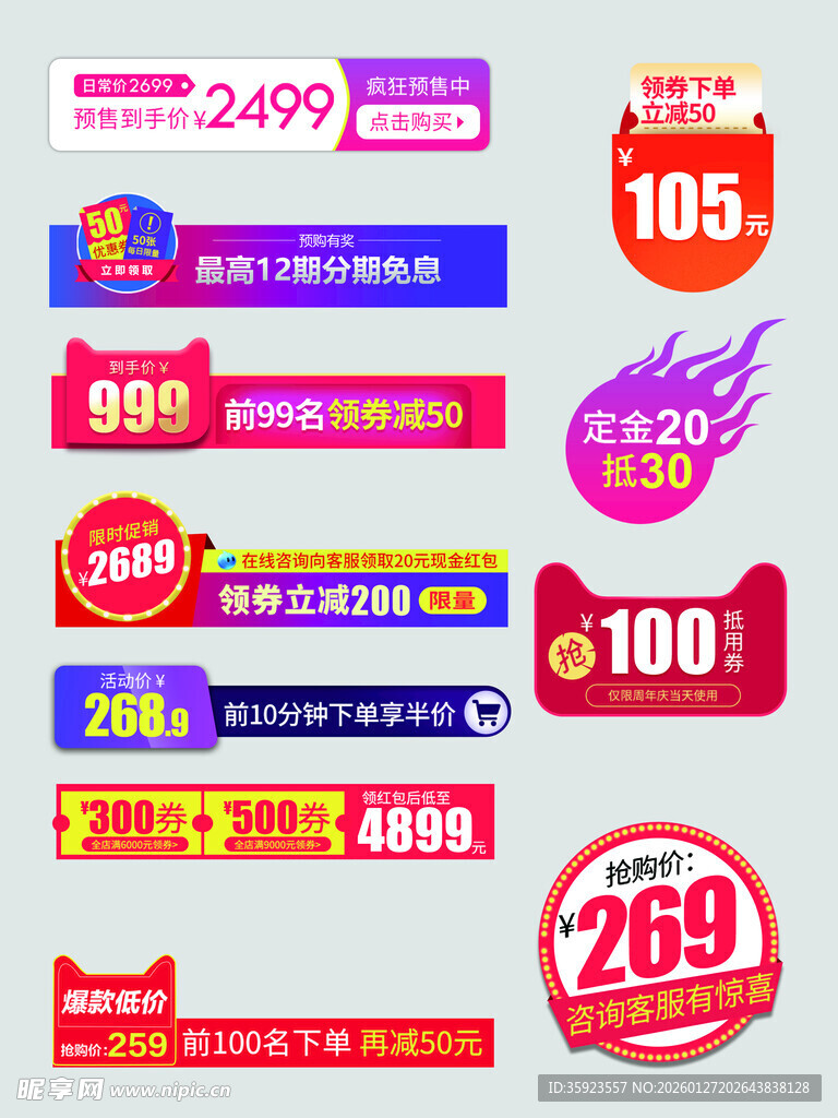 电商促销优惠券