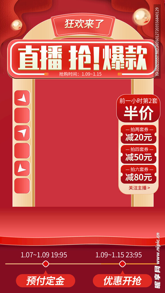 年货节直播间背景